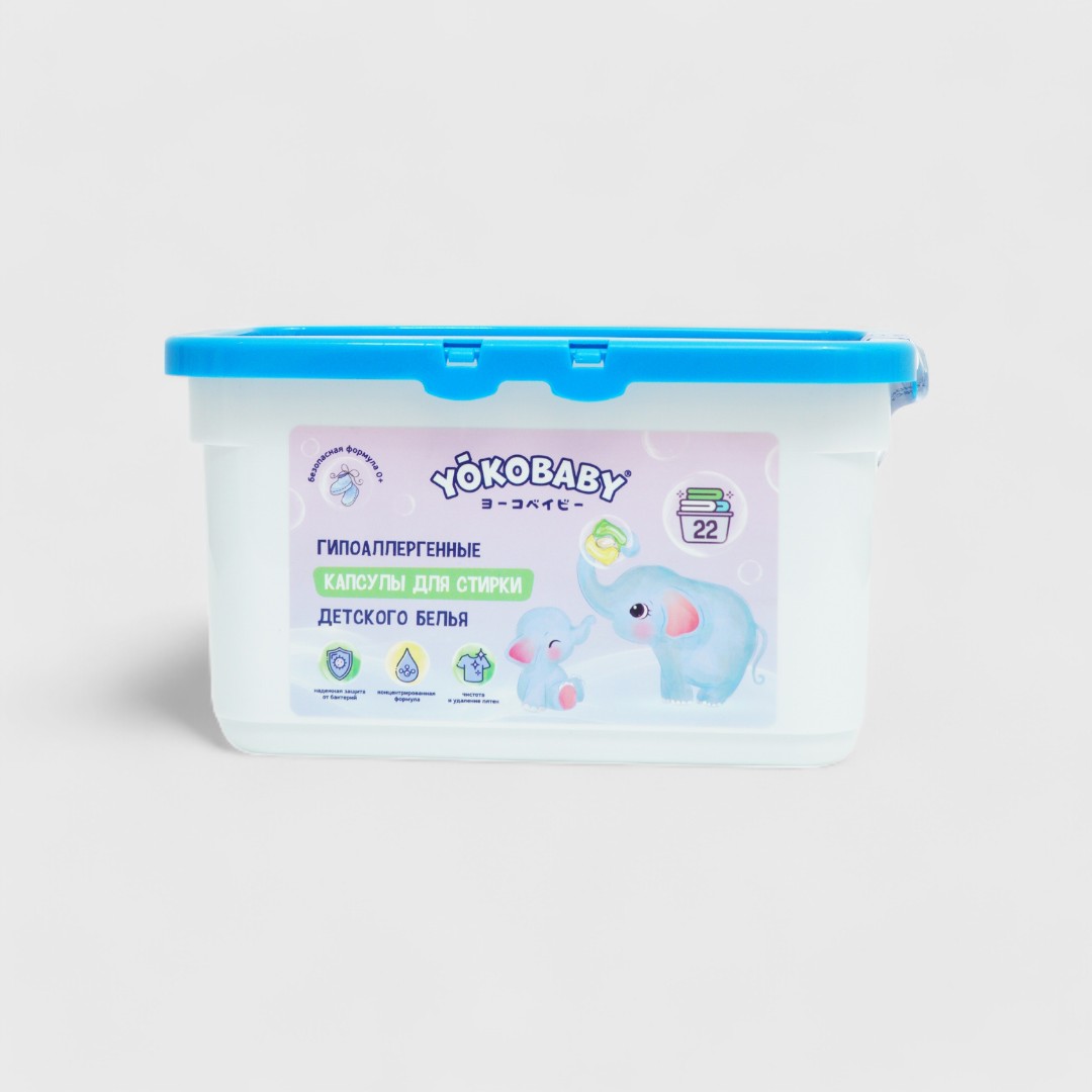 Yokobaby белые гипоаллергенные капсулы для стирки детского белья
