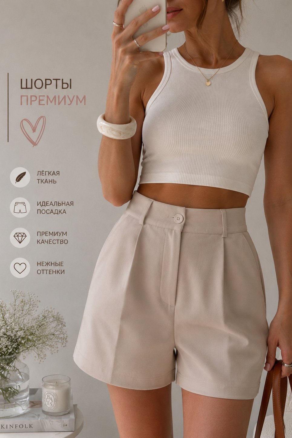 Летние шорты