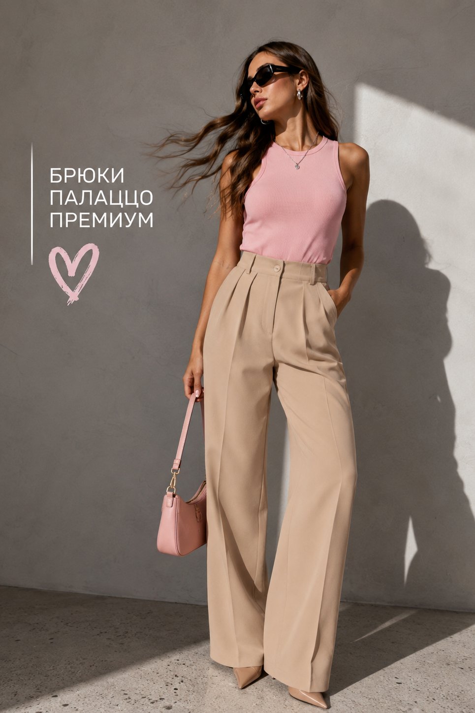 Брюки палаццо классические